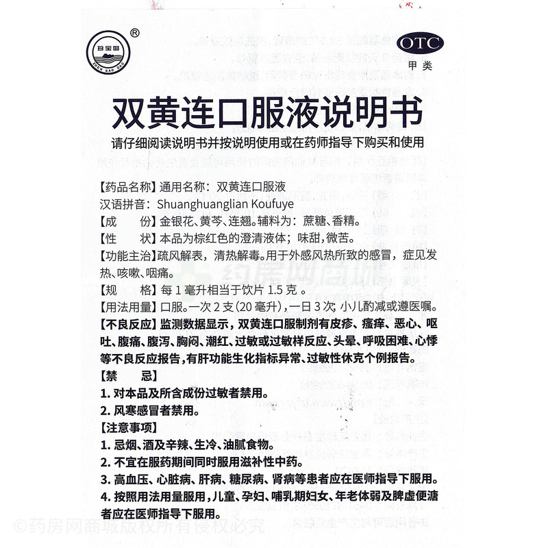雙黃連口服液 - 珍寶島股份
