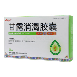 甘露消渴膠囊價格(甘露消渴膠囊多少錢)