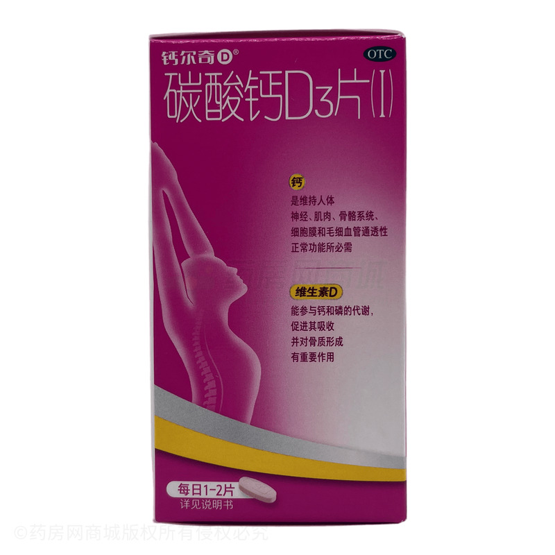 碳酸鈣D3片(Ⅰ) - 赫力昂蘇州