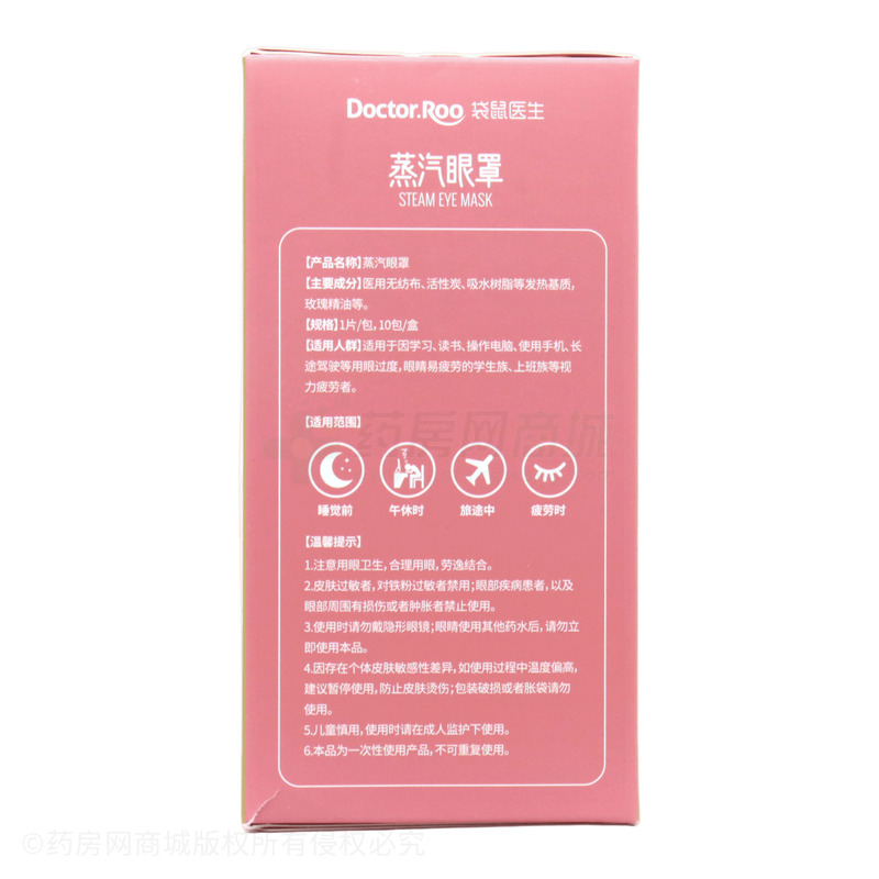 蒸汽眼罩 - 石家莊萱草