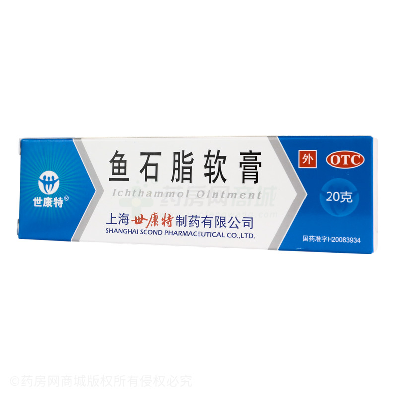 魚石脂軟膏 - 世康特制藥