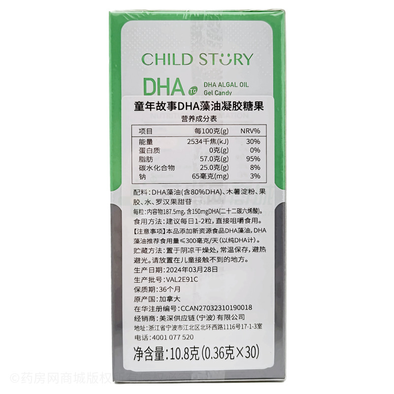 童年故事DHA藻油凝膠糖果 - Manufactured for Child Story Nutrition INC