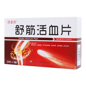 活金古 舒筋活血片價格(活金古 舒筋活血片多少錢)