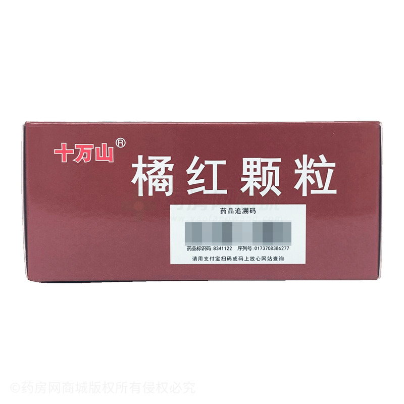 十萬(wàn)山 橘紅顆粒 - 南寧仁盛