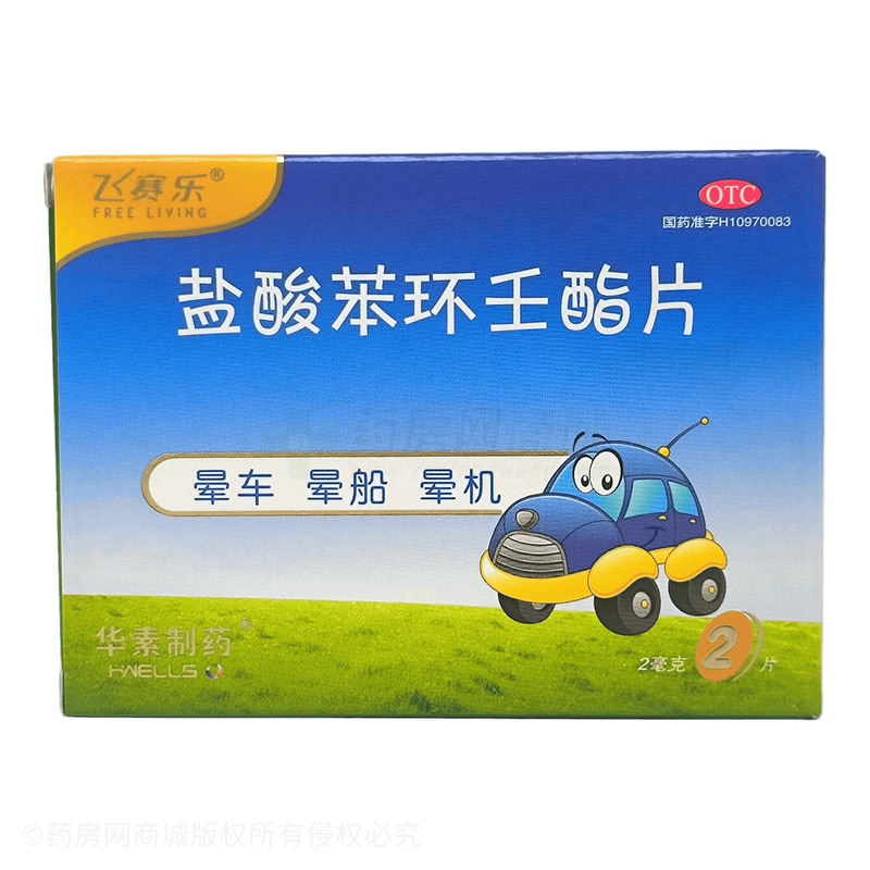 飛賽樂(lè) 鹽酸苯環(huán)壬酯片 - 華素制藥