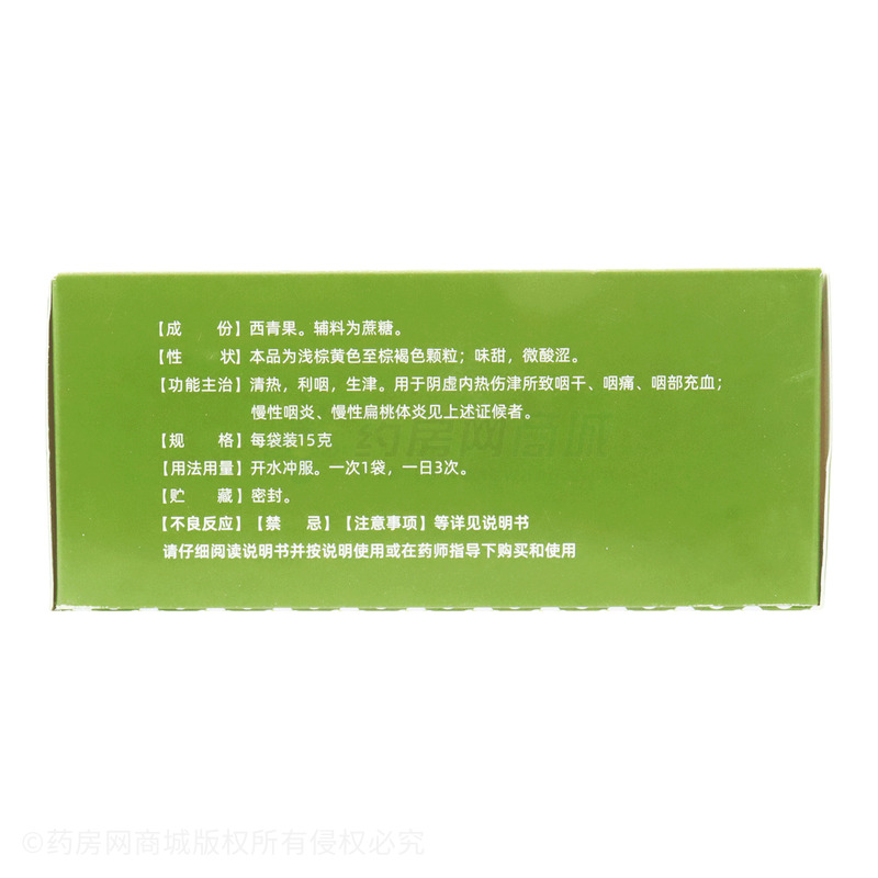 蜀漢本草 西青果顆粒