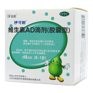 伊可新 維生素AD滴劑(山東達(dá)因海洋生物制藥股份有限公司)-山東達(dá)因