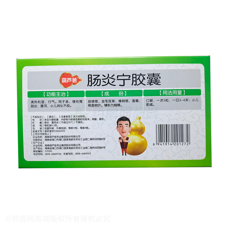 腸炎寧膠囊 - 葫蘆娃藥業(yè)