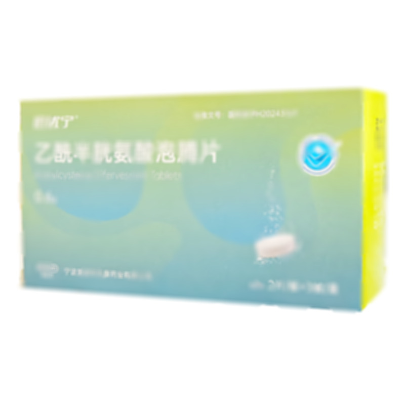 乙酰半胱氨酸泡騰片 - 浙江賽默