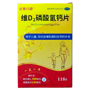 維D2磷酸氫鈣片價格(維D2磷酸氫鈣片多少錢)