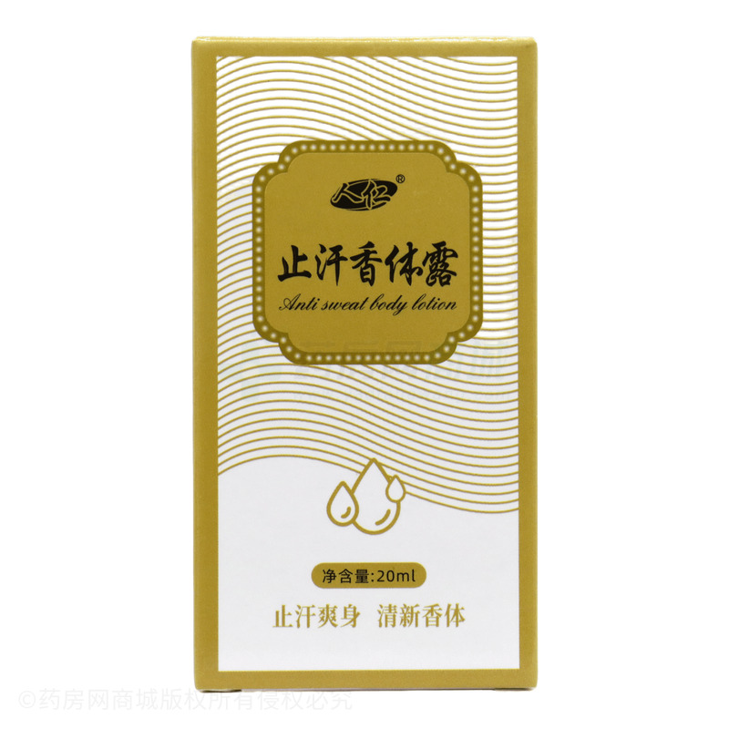 人仁止汗香體露 - 鎮(zhèn)平人仁
