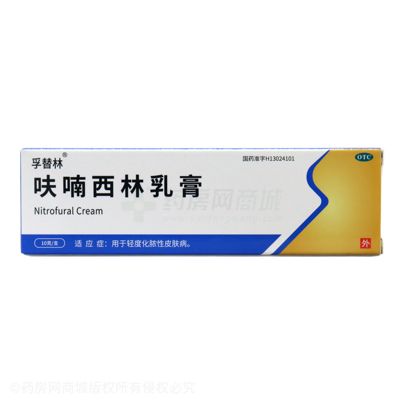 孚替林 呋喃西林乳膏 - 唐山利康