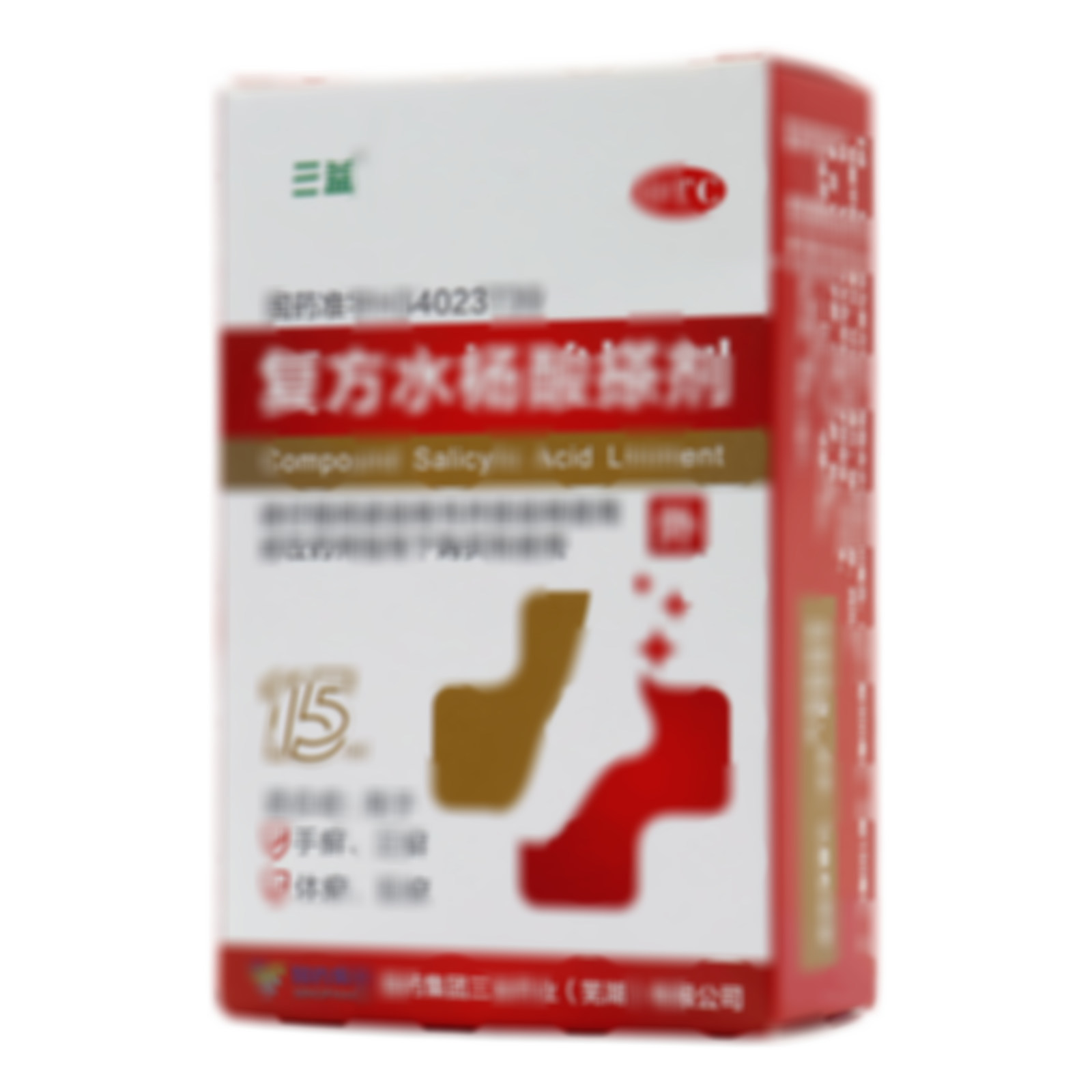 復(fù)方水楊酸搽劑