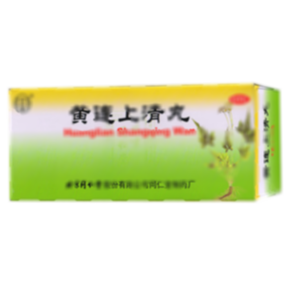 黃連上清丸