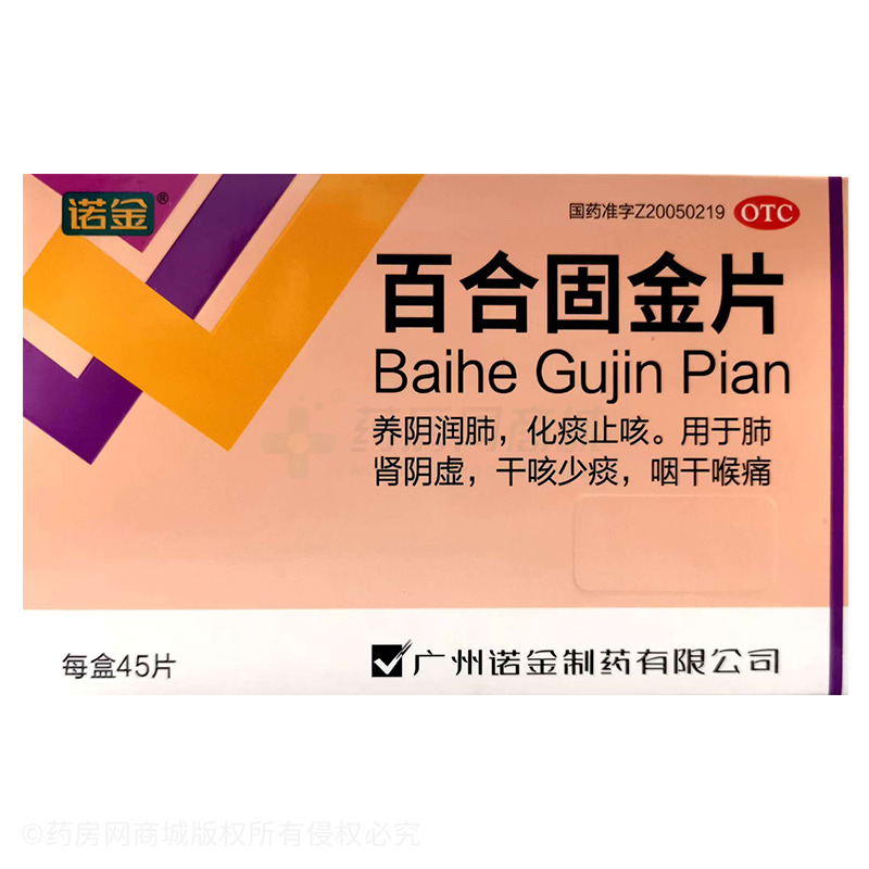 百合固金片 - 廣州諾金