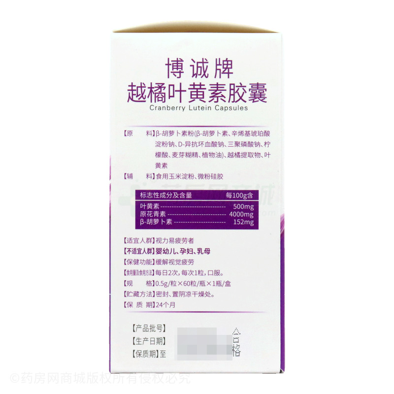 博誠瑞健 越橘葉黃素膠囊 - 江西博誠