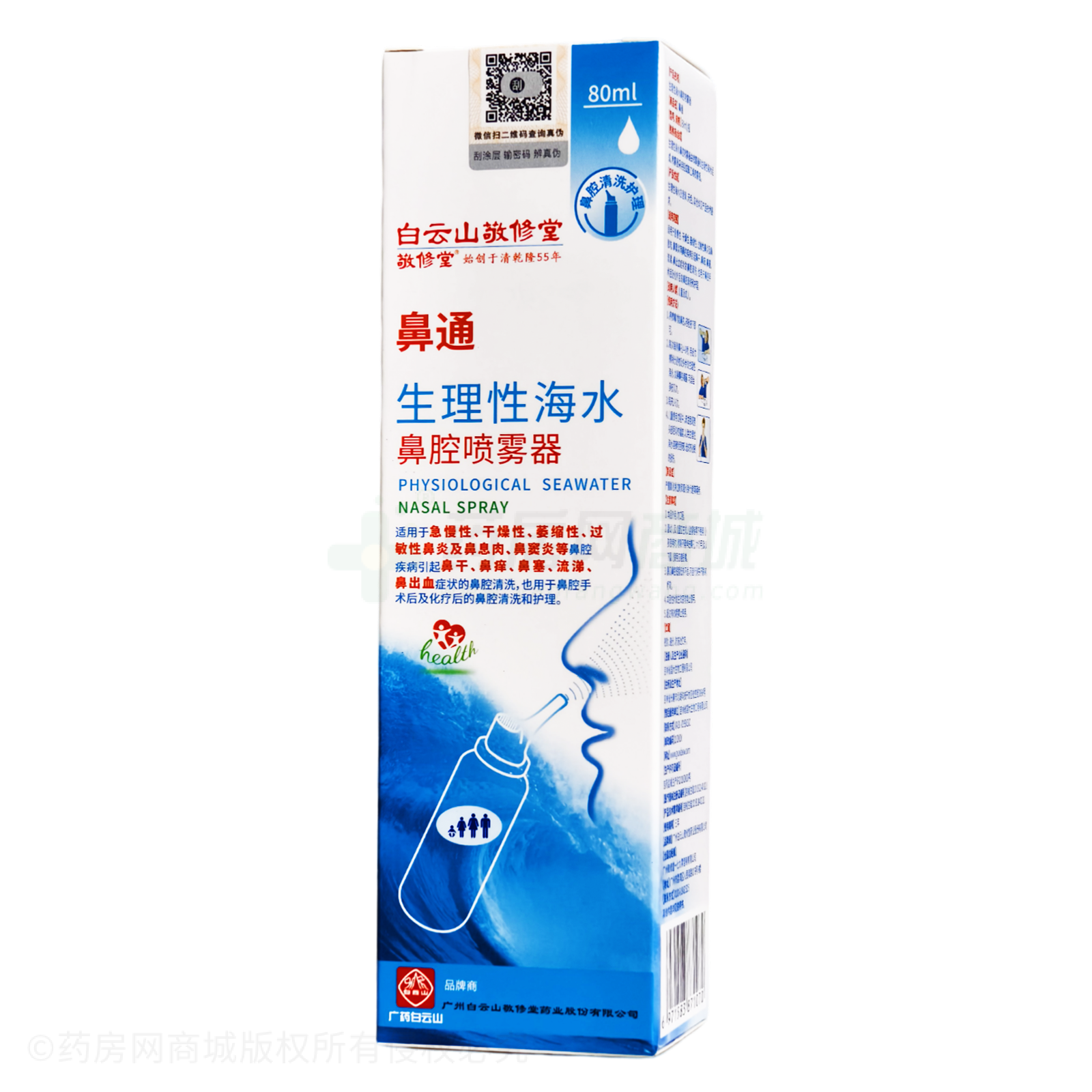 生理性海水鼻腔噴霧器