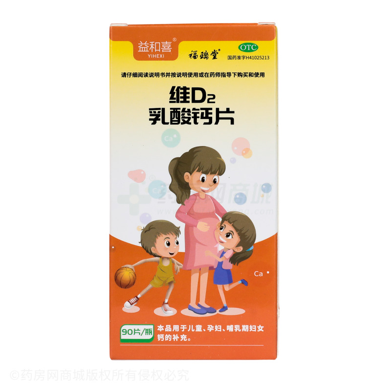維D2乳酸鈣片 - 福瑞堂制藥