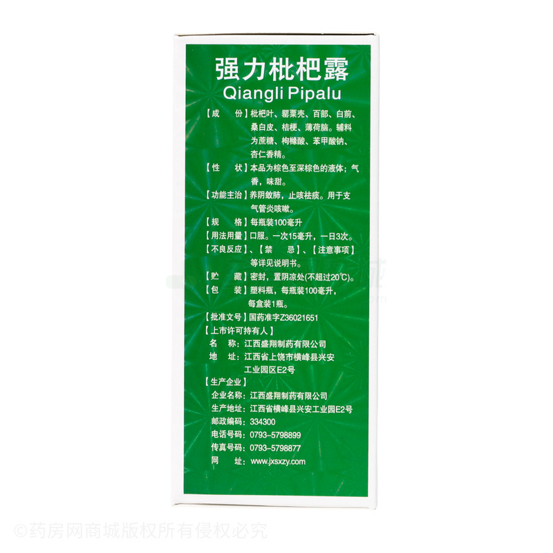 強力枇杷露 - 江西盛翔