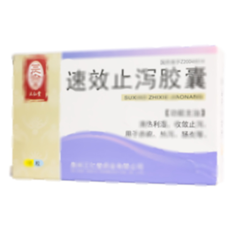 速效止瀉膠囊 - 貴州三仁堂