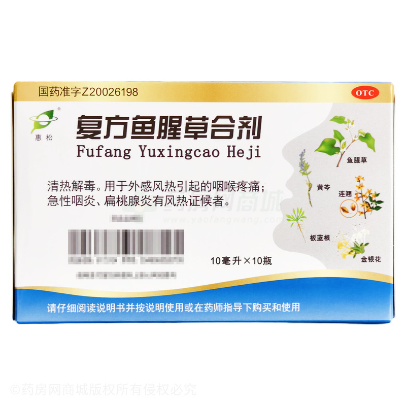 惠松 復(fù)方魚腥草合劑 - 惠松制藥