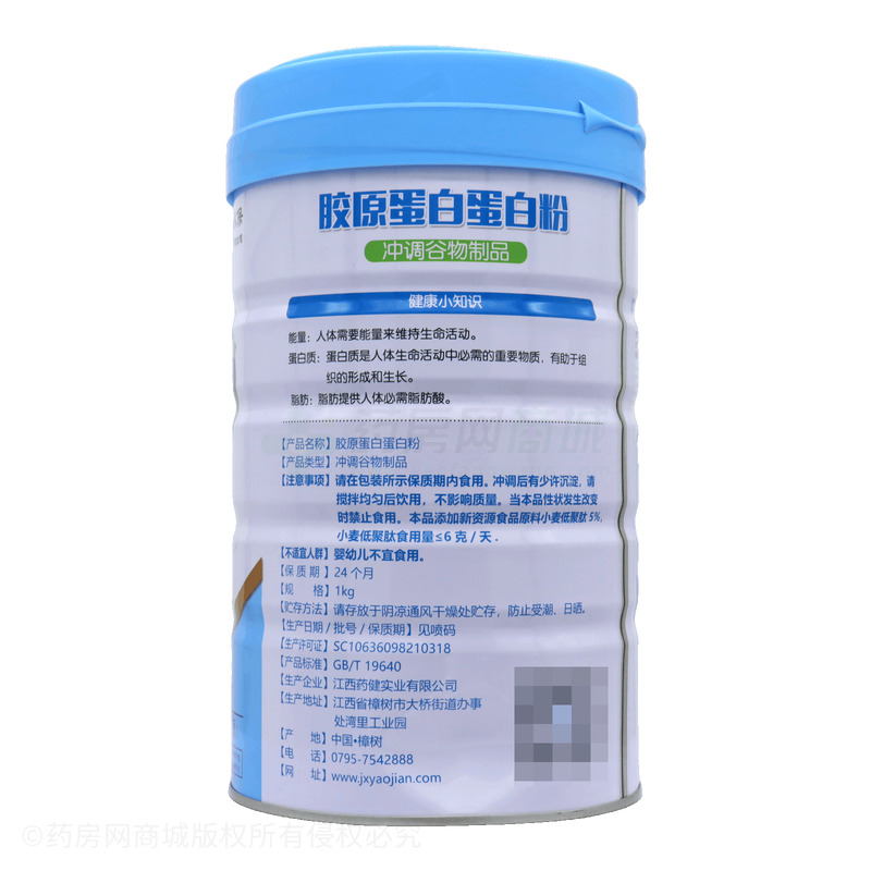 膠原蛋白蛋白粉 - 江西藥健