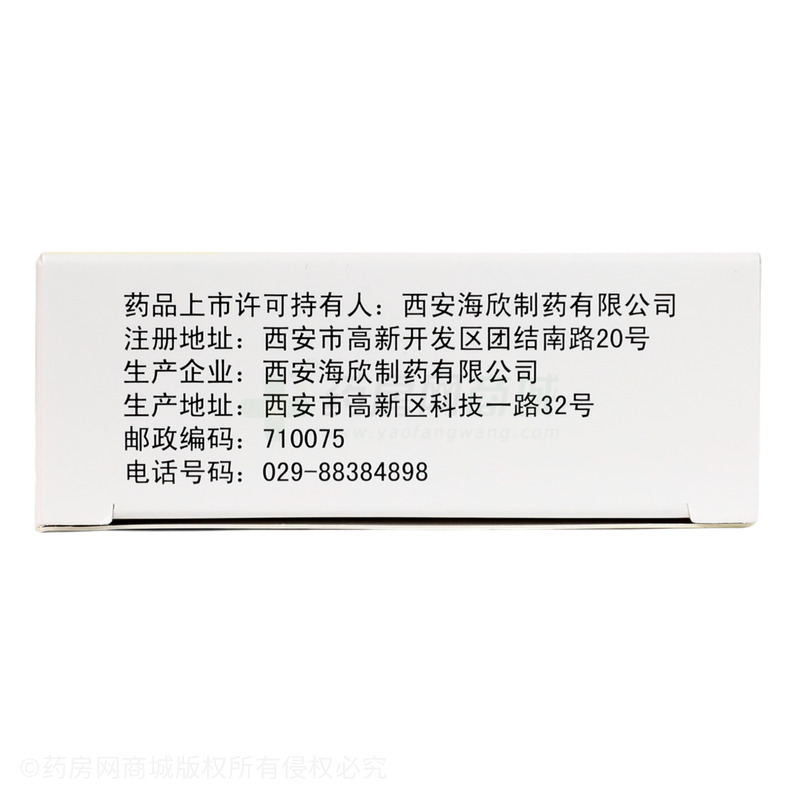 口腔潰瘍含片 - 海欣制藥