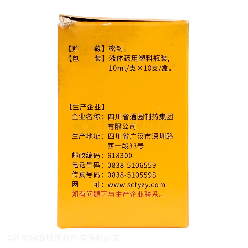 小兒止咳糖漿 - 通園制藥