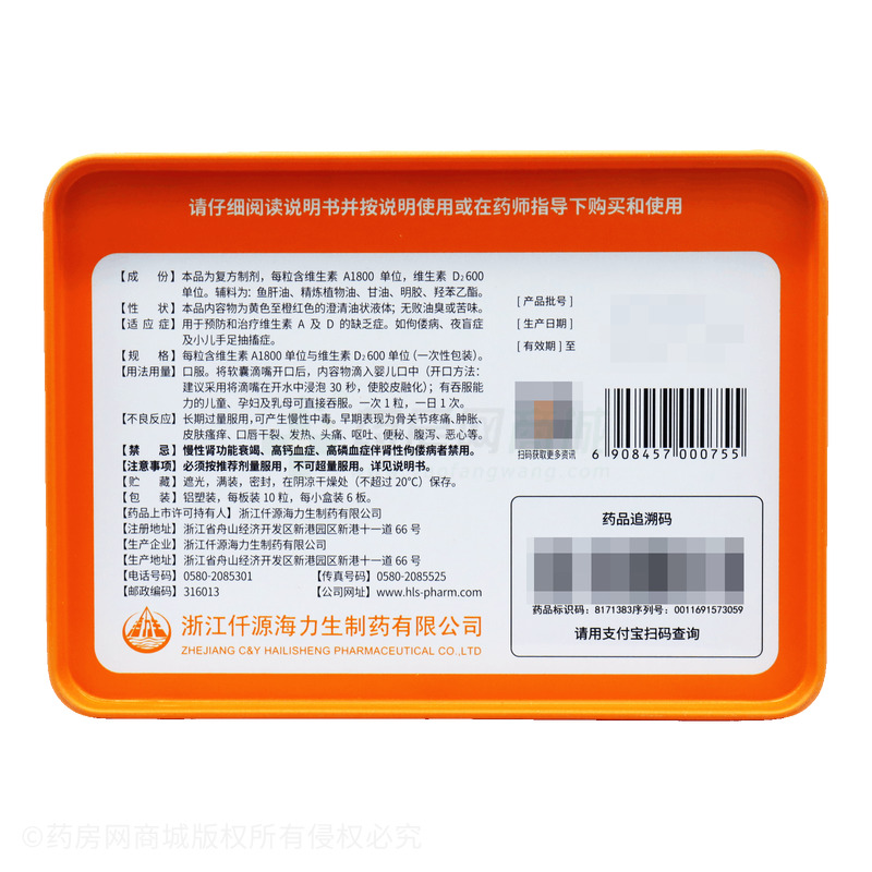 貝特令 維生素AD滴劑 - 海力生制藥