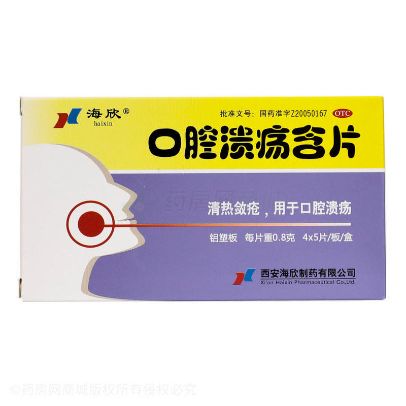 口腔潰瘍含片 - 海欣制藥