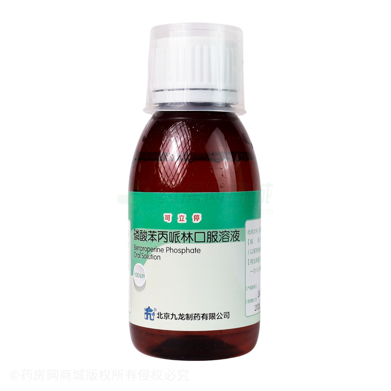 可立停 磷酸苯丙哌林口服溶液 - 北京九龍