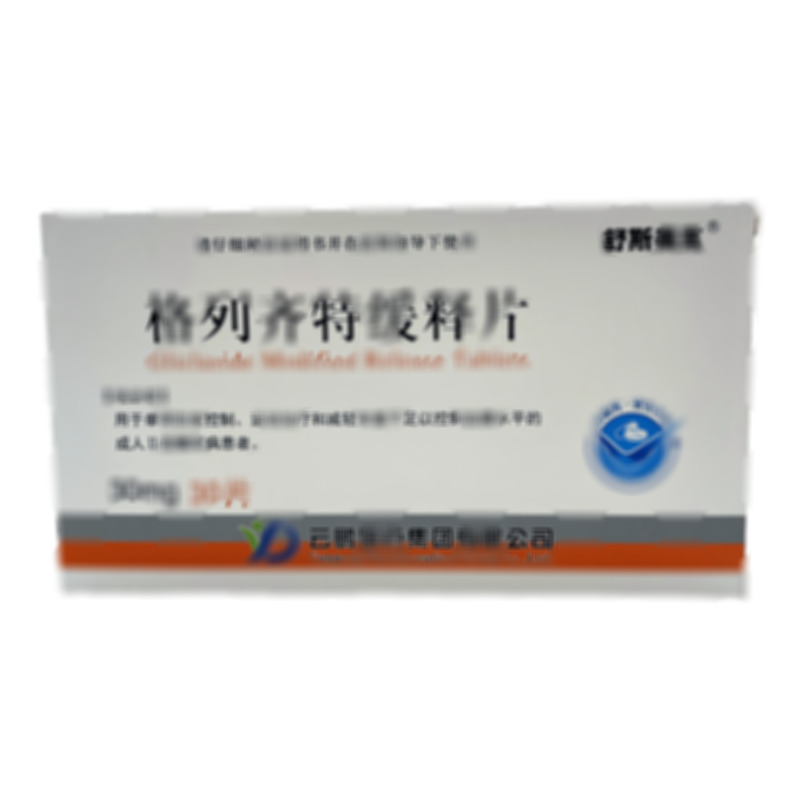 格列齊特緩釋片 - 云鵬醫(yī)藥