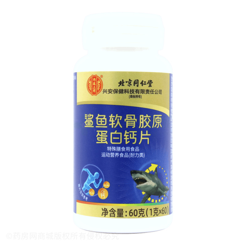 鯊魚軟骨膠原蛋白鈣片 - 芊荷(安徽)