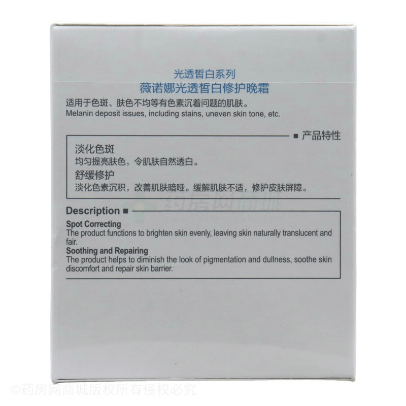 薇諾娜光透皙白修護晚霜 - 云南貝泰妮