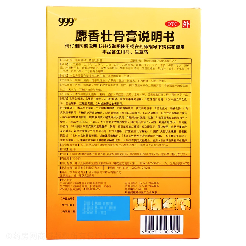 999 麝香壯骨膏 - 華潤天和