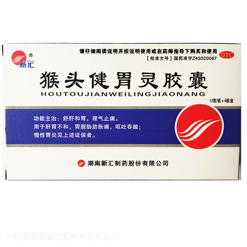 猴頭健胃靈膠囊