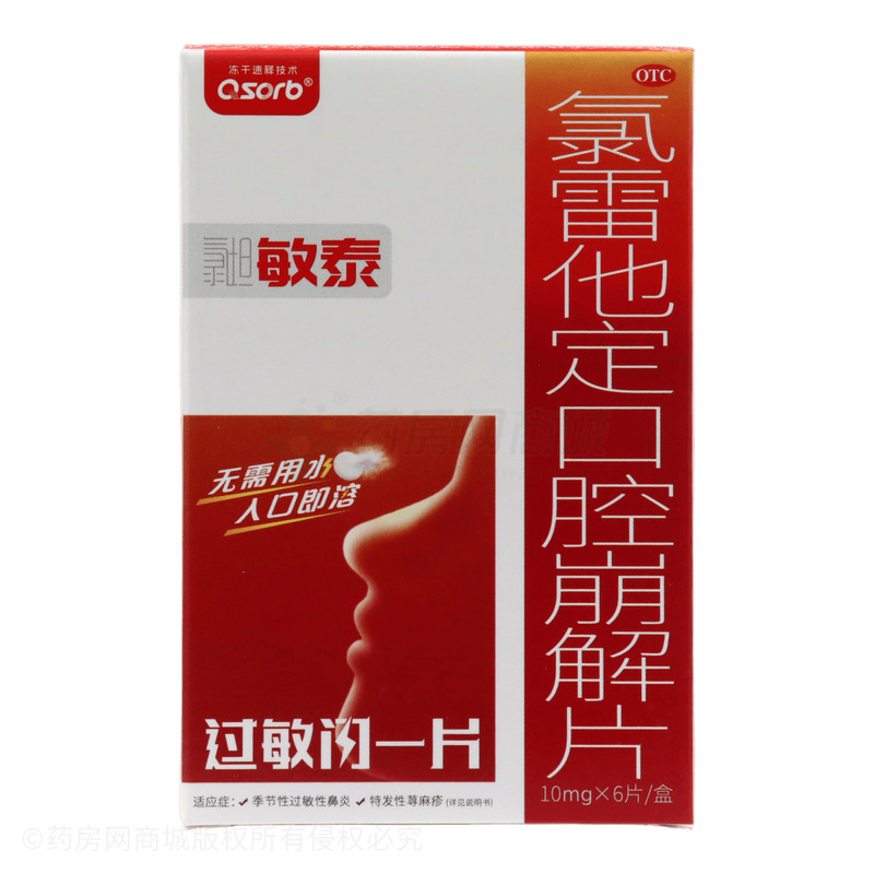 氯雷他定口腔崩解片 - 陜西量子高科