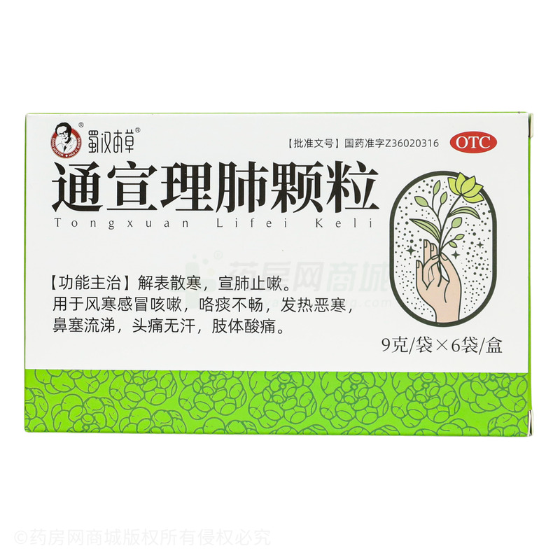 通宣理肺顆粒 - 海爾思藥業(yè)