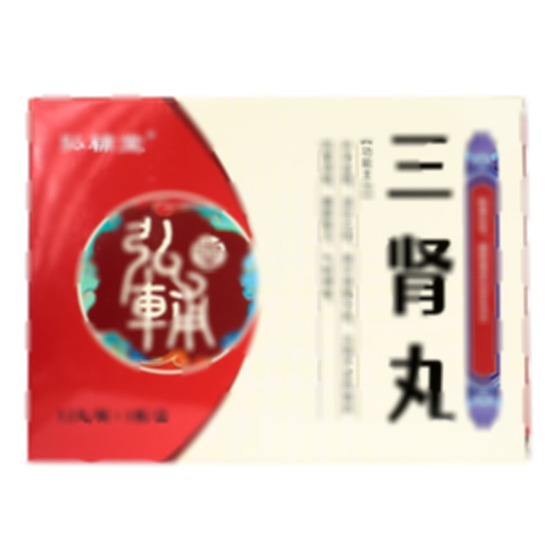 三腎丸 - 通化博祥