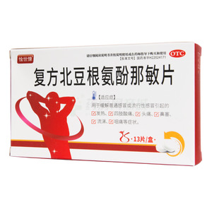 復(fù)方北豆根氨酚那敏片價(jià)格(復(fù)方北豆根氨酚那敏片多少錢)