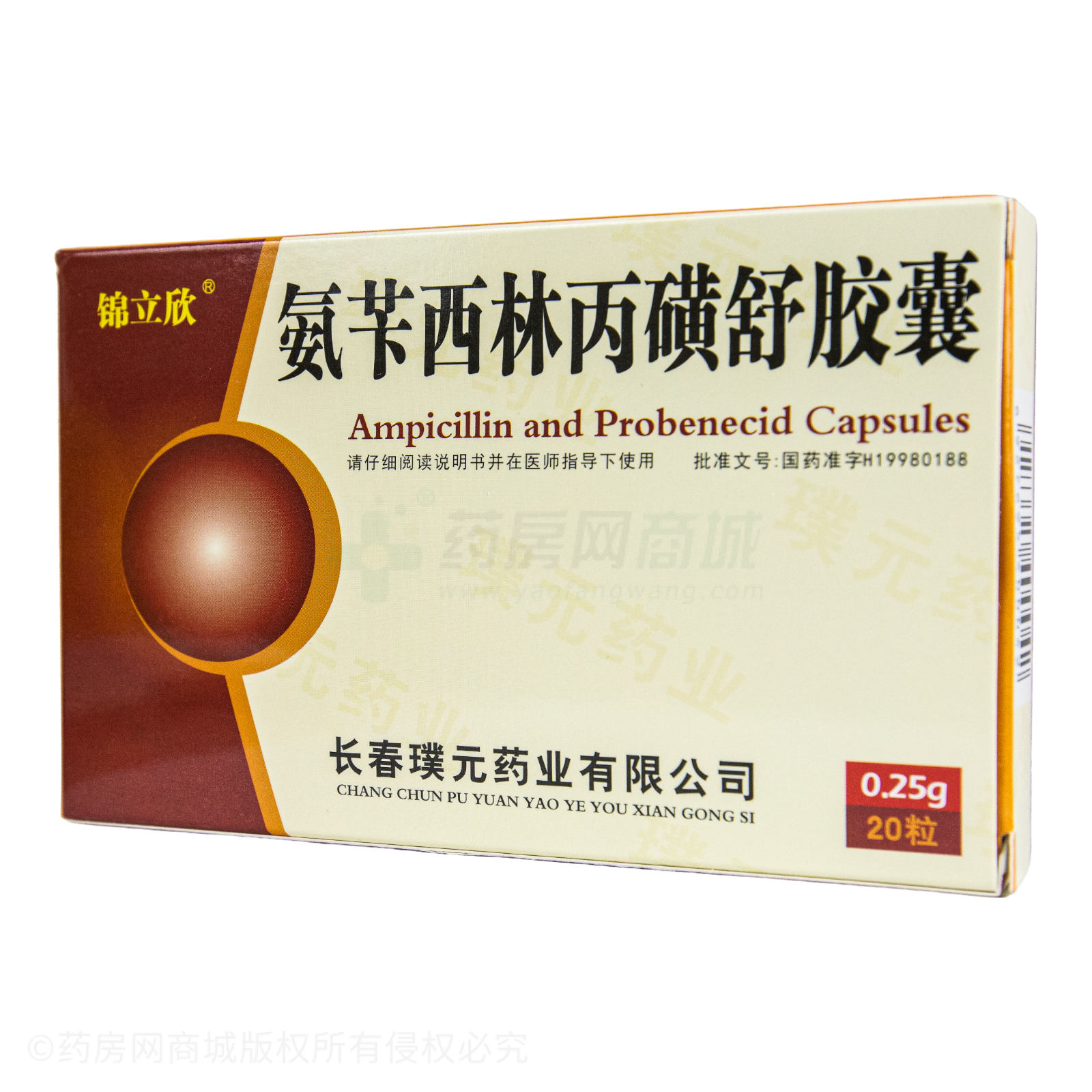 氨芐西林丙磺舒膠囊