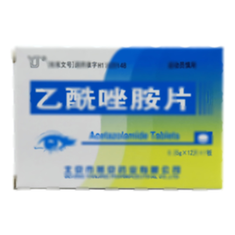 乙酰唑胺片 - 北京永康