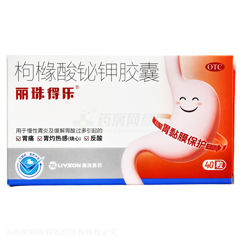麗珠得樂(lè) 枸櫞酸鉍鉀膠囊 - 麗珠制藥