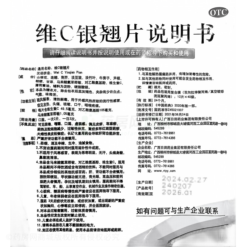 維C銀翹片 - 廣西日田