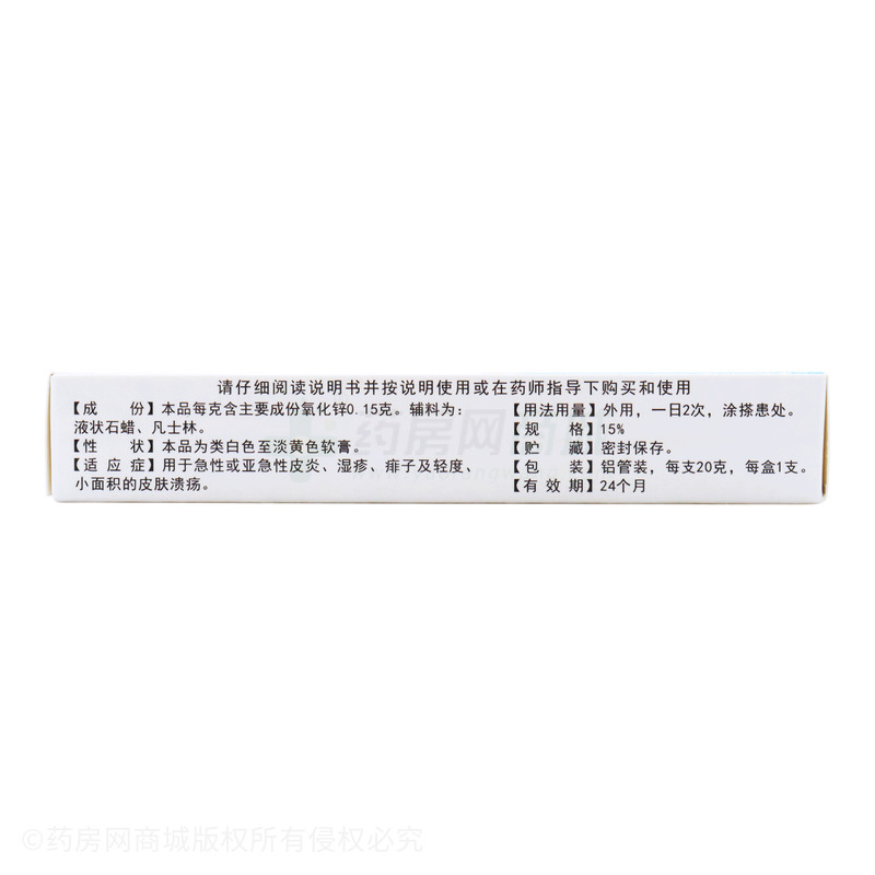 氧化锌软膏 - 广东恒健