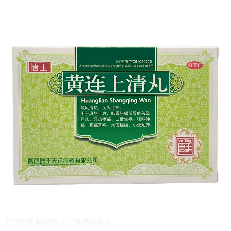 唐王 黃連上清丸 - 陜西唐王天洋