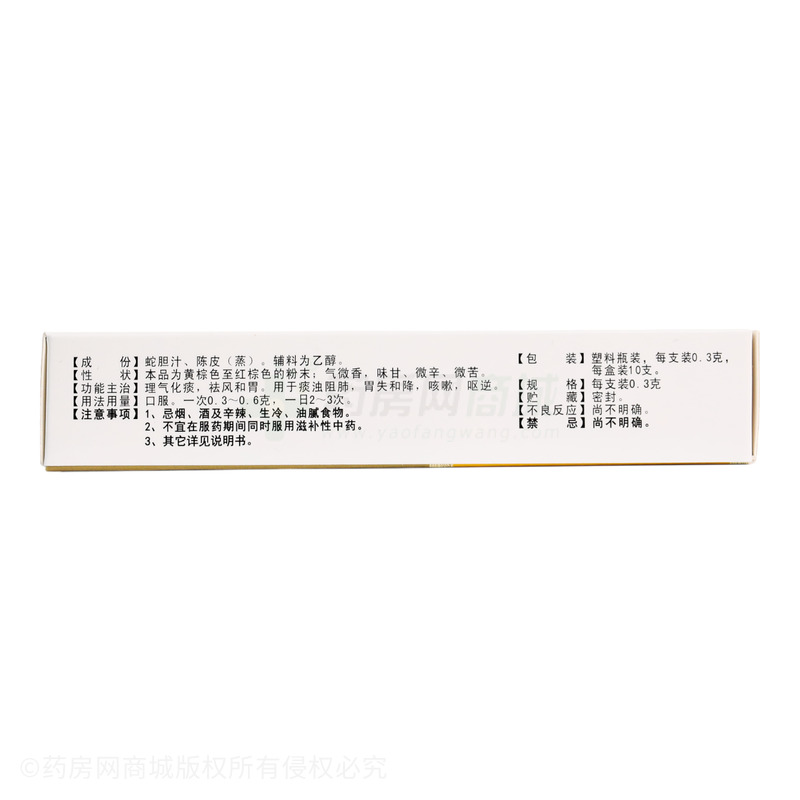 芙蓉堂 蛇膽陳皮散 - 芙蓉堂藥業(yè)
