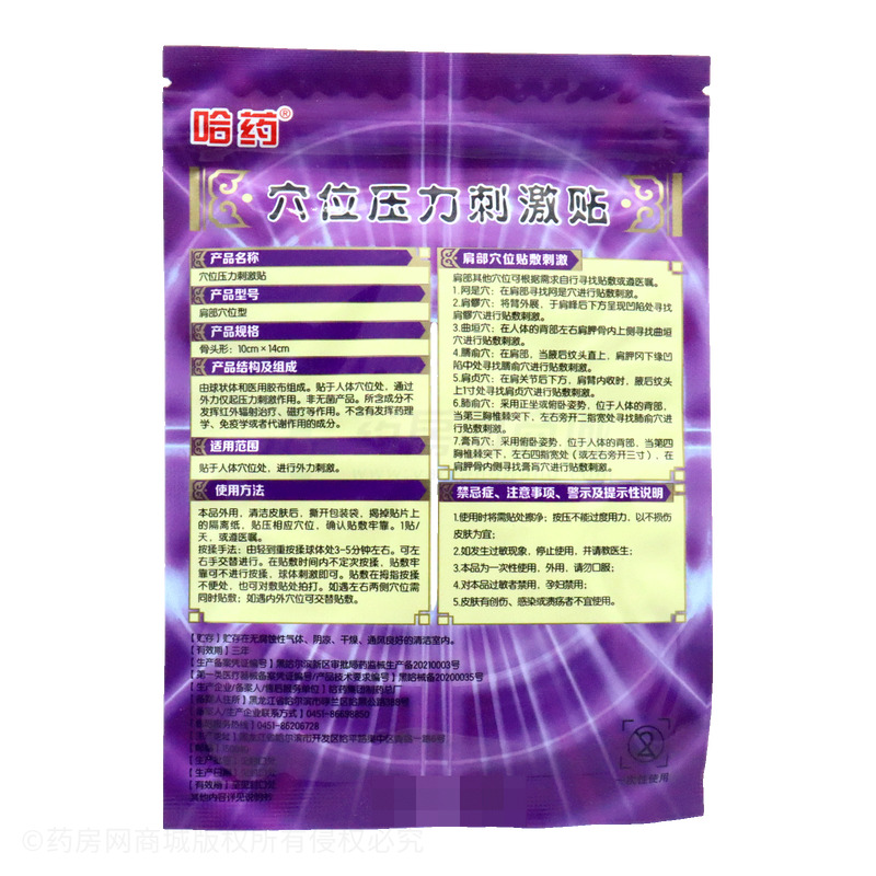 哈藥 穴位壓力刺激貼 - 哈藥總廠