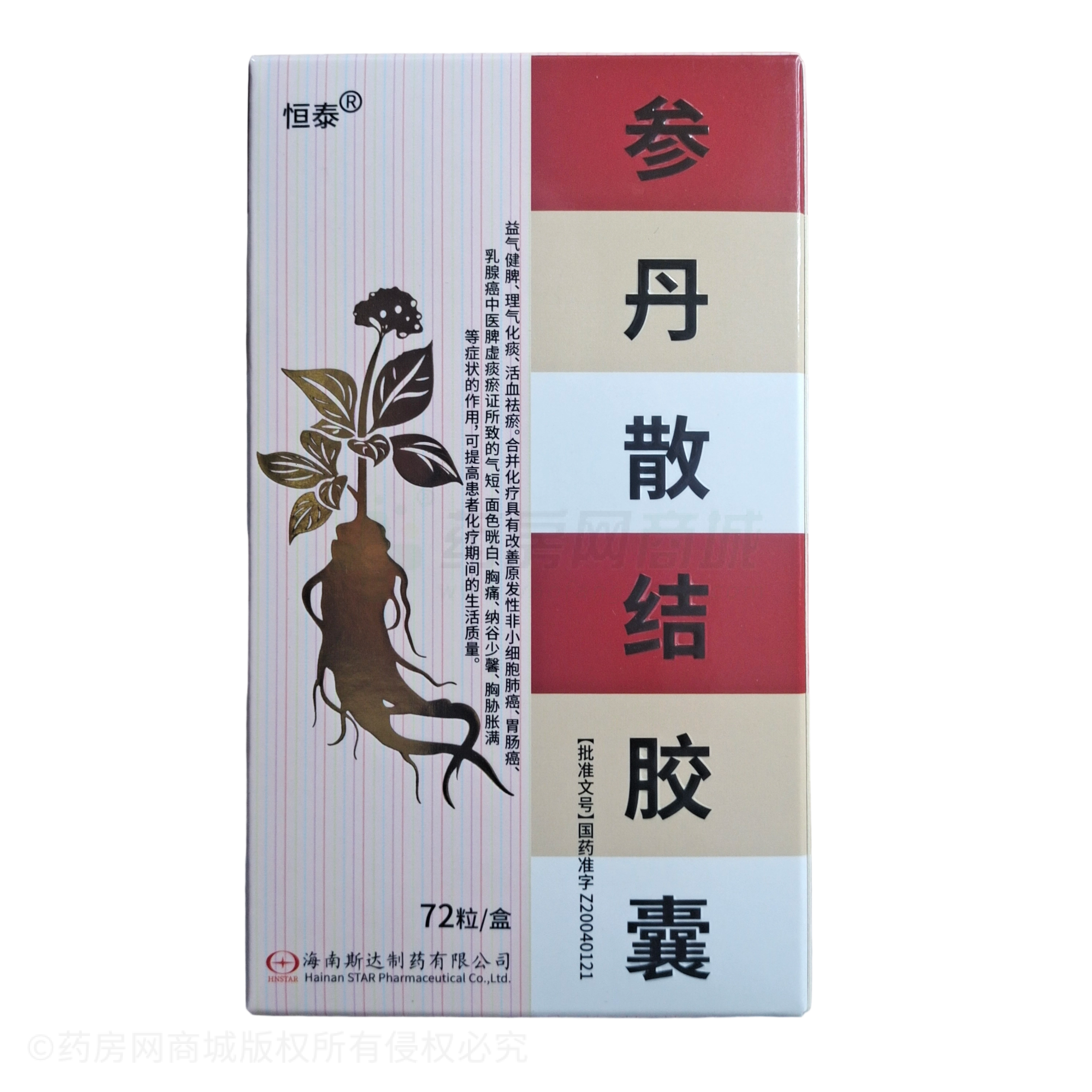 參丹散結(jié)膠囊