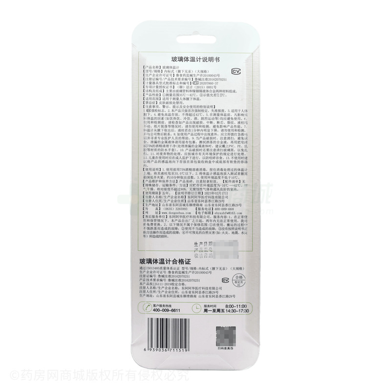 玻璃體溫計(jì) - 東阿阿華